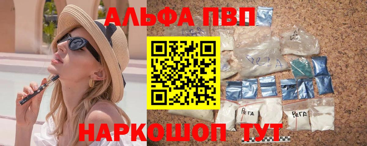 Alpha PVP мука  A-PVP  Alpha PVP СК  купить закладку  Полевской  Вход с VPN  Alpha PVP Crystall 