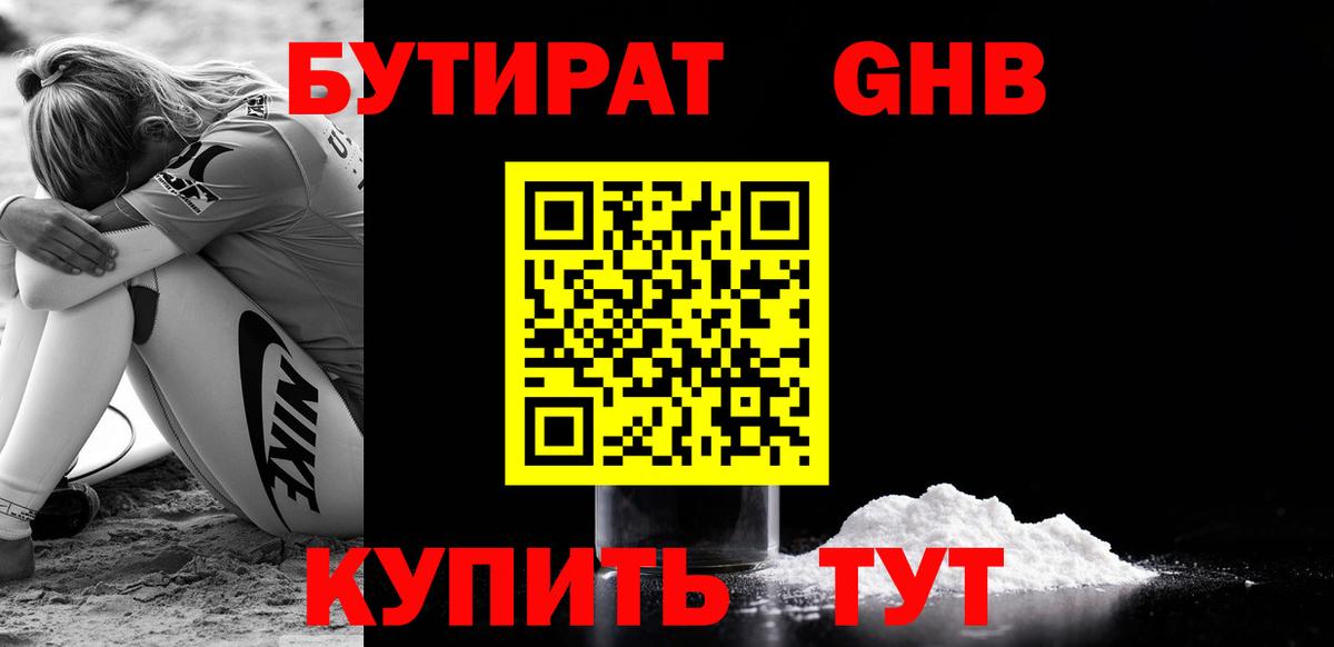Бутират 1.4BDO  Вход с VPN  БУТИРАТ  Полевской 