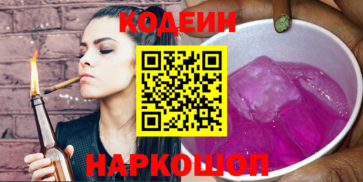 Полевской  Кодеин напиток Lean (лин)  Вход с VPN  Кодеин напиток Lean (лин) 