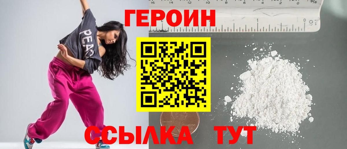 ГЕРОИН белый Полевской