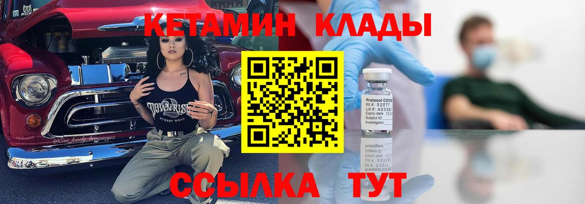 КЕТАМИН ketamine Полевской