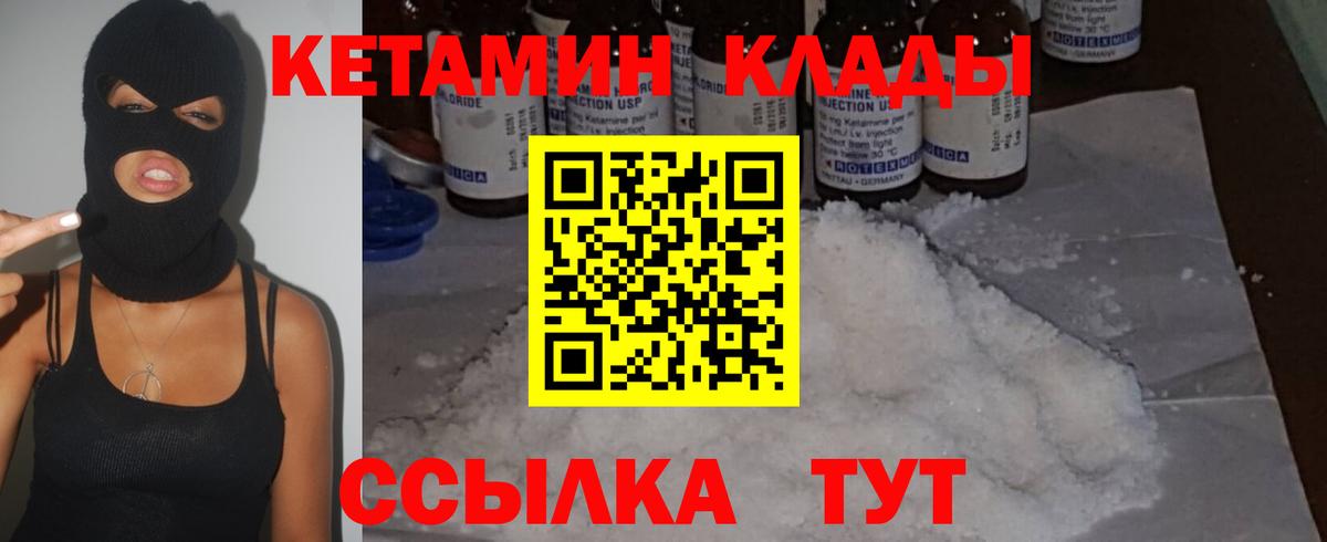 Кетамин ketamine  КЕТАМИН VHQ  гидра ССЫЛКА  Полевской 