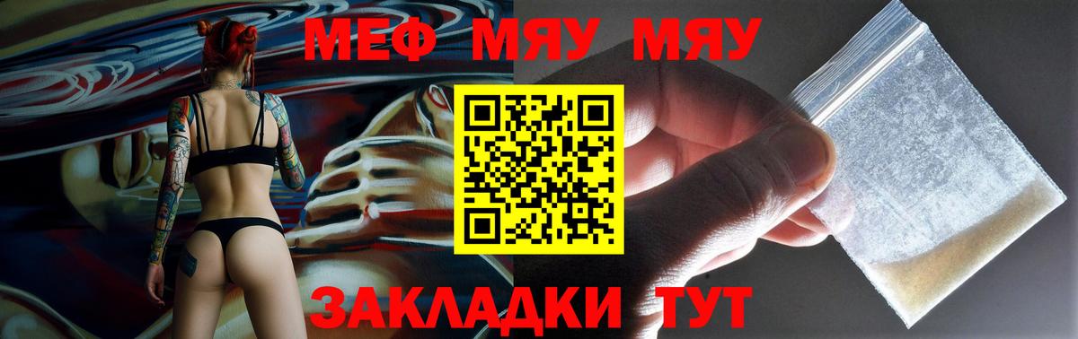 МЕФ  Меф  Вход с VPN  Полевской  МЯУ-МЯУ 4 MMC  МЯУ-МЯУ кристаллы 