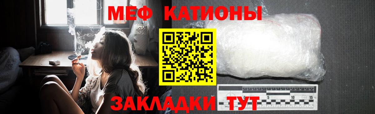 Меф мяу мяу мука Полевской