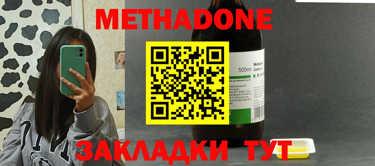ссылка на мегу ТОР  МЕТАДОН methadone  Полевской  МЕТАДОН кристалл 